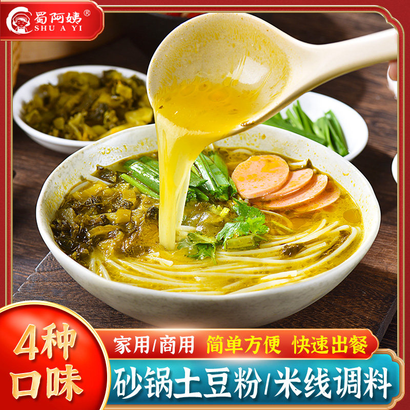 砂锅米线调料包麻辣酱料商用米粉煮面条土豆粉金汤酸菜专用汤料包