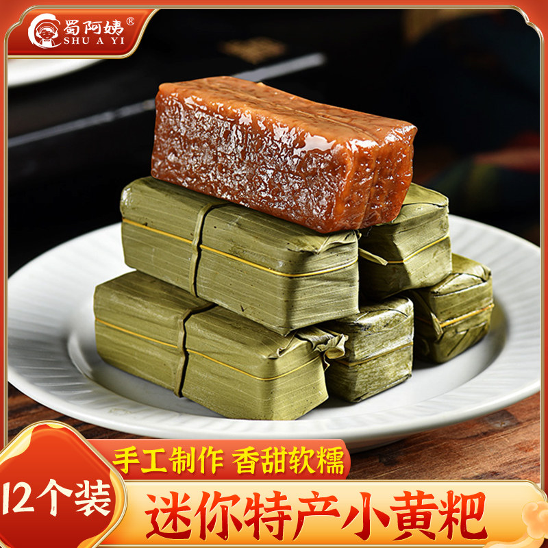 四川小黄粑竹叶糕宜宾特产糯米贵州糕点特色早餐蒸食品半成品黄粑_虎窝淘