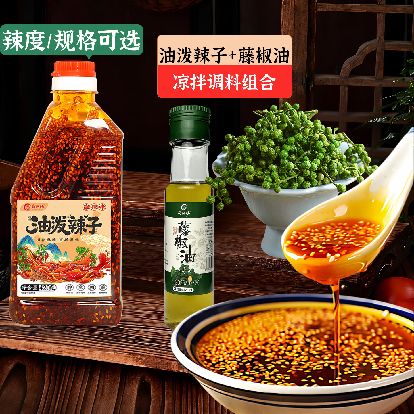 四川正宗油泼辣子香辣芝麻红油凉拌菜专用辣椒油藤椒油椒麻凉拌汁