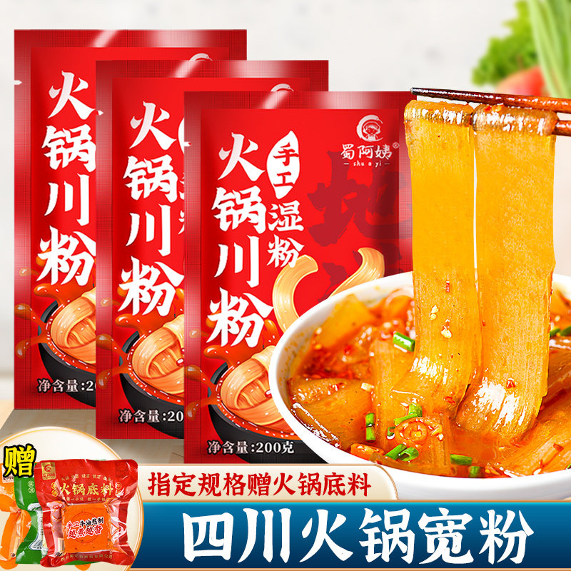 火锅川粉宽粉四川正宗酸辣薯粉条专用商用粉皮苕粉湿粉火锅食材,粮油调味/速食/干货/烘焙,干货粉条粉丝/蕨根粉/苕皮,淘宝优惠券,粉丝福利购,淘宝优惠卷