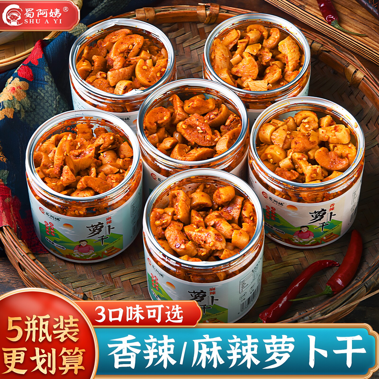 麻辣香脆萝卜干下饭菜咸菜香辣辣脆味正宗四川重庆湖南特产罗卜干