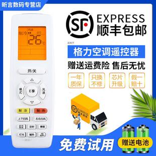 适用于格力移动空调遥控器万能通用款全部原装版型号冷暖一体机中