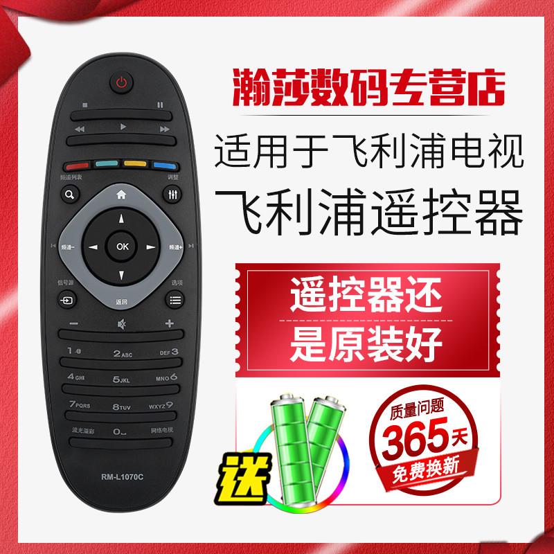 适用于原厂原装芯片RM-L1070C飞利浦液晶电视通用遥控器 直接使用