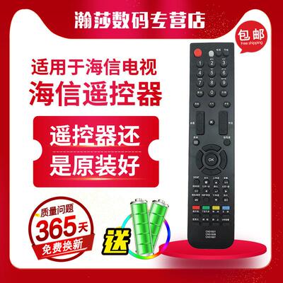 适用海信液晶电视机遥控器CN-31651 58 61 TLM46V86PK TLM40V68PK