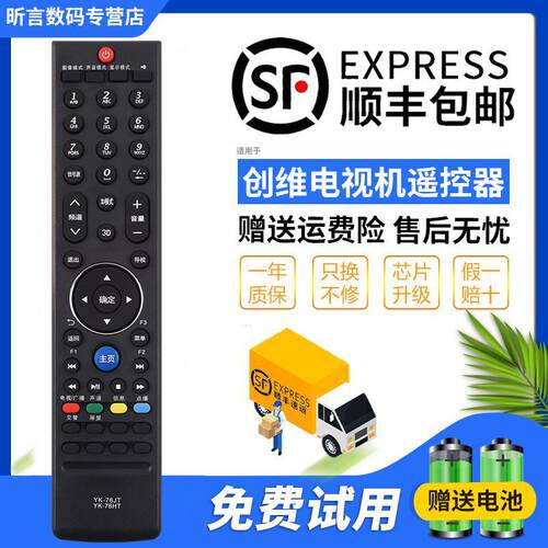 适用于创维液晶电视遥控器YK-76HT通用32E72RA 32E600Y 42E600Y 4