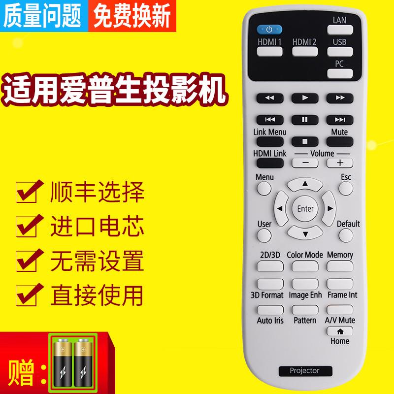EPSON爱普生投影机仪遥控器 EH-TW5200 CH-TW5400/TW5600/Z1 CH-T