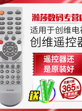 适创维电视遥控器YK-63PM通YK-63LK  26L08HR 26L03HR 32L08HR
