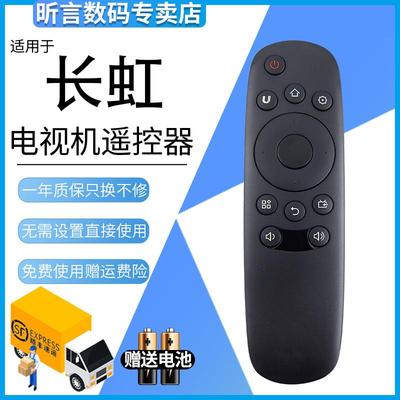 适用长虹电视遥控器RID830 50U2 50U3 55U1 43U3C 49U3C 55U3C 32