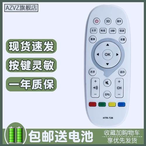 适用海尔统帅电视遥控器HTR-T26 TS48 TS40 K55 D49KH7202 TS40M