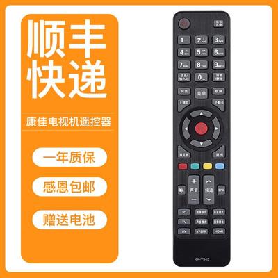 适用原装康佳电视遥控器KK-Y345 KK-Y354 LED50R5600PF 55R5600PF
