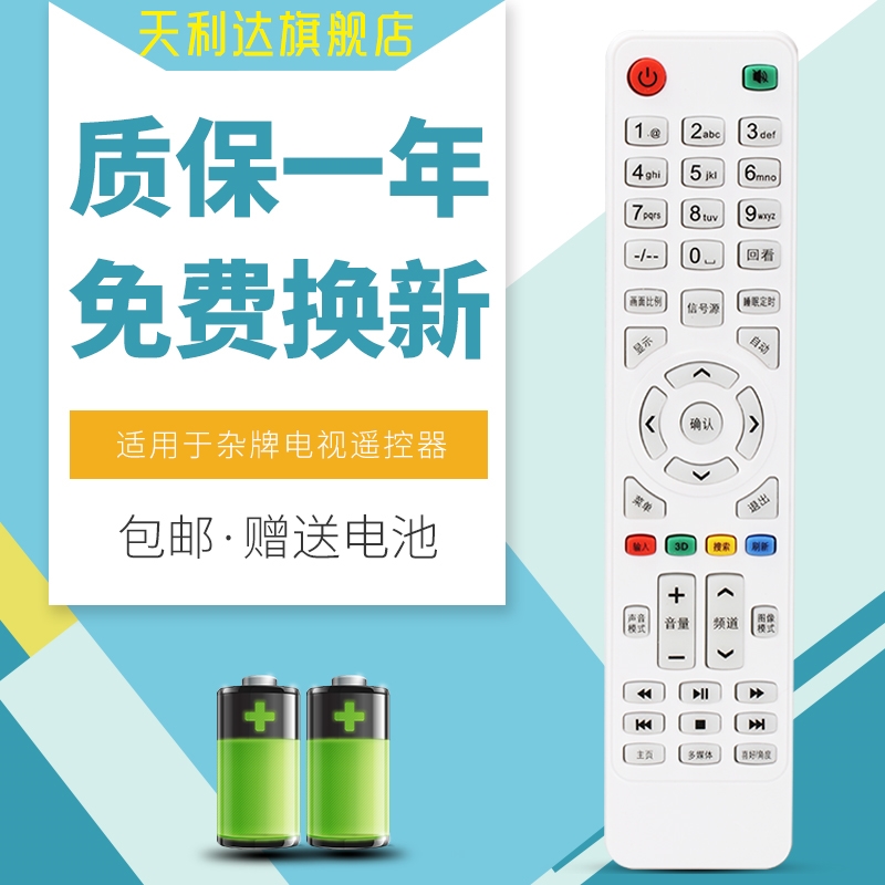 用于万利达/荣事达/CVT创星王牌AG夏新Hdier JIV电视 要按键一样