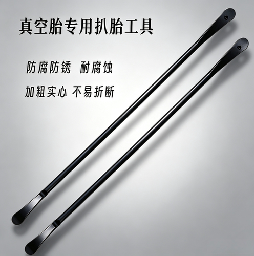 扒胎撬板撬棍 真空胎拆装胎工具卡车客车轮胎拆装工具 实心撬胎棒