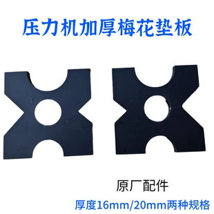 轴承压力机垫片压力机小型手动 轴承压力机 梅花加厚配件垫板