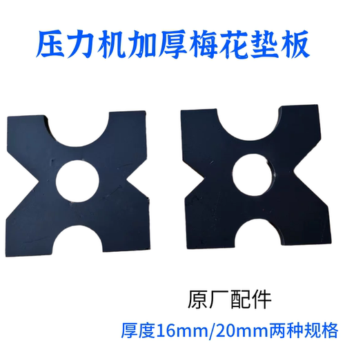 轴承压力机垫片压力机小型手动 轴承压力机 梅花加厚配件垫板