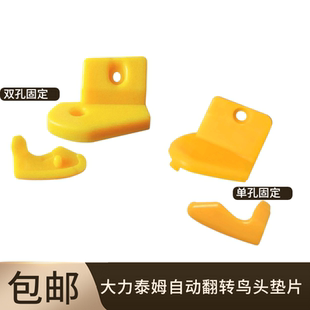 大力泰姆扒胎机翻转鸟头垫保护套塑料尼龙自动拆胎机鸟头卡子滑块