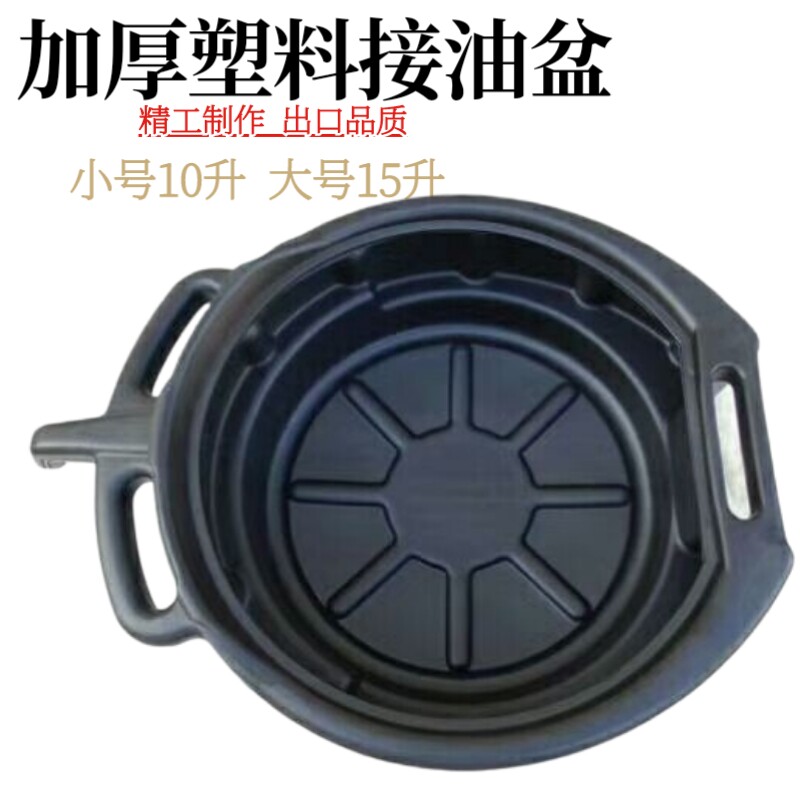 包邮接油盆10升塑料pe零件