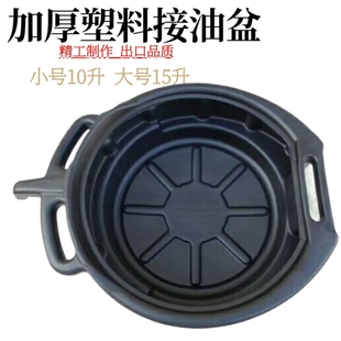 包邮 接油盆 10升15升塑料PE制 零件清洗盆 废机油回收维修