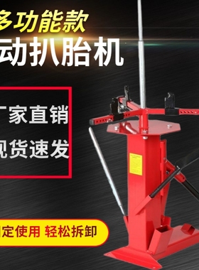 手动扒胎机汽车摩托车轮胎扒胎拆胎器便携式真空胎剥胎机流动补胎