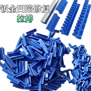 汽车车身凹陷修复凹坑修复专用工具免钣金喷漆工具拉排拉拔片拉锤