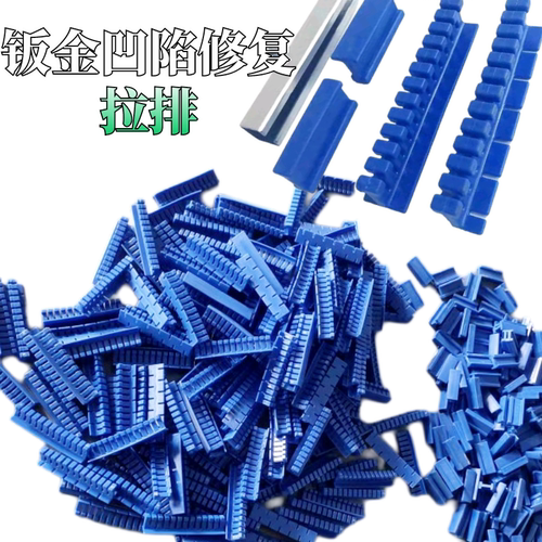 汽车车身凹陷修复凹坑修复专用工具免钣金喷漆工具拉排拉拔片拉锤