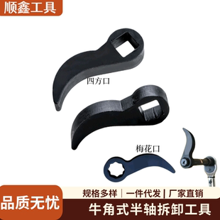 半軸拆卸工具杠桿原理撬動更省力半軸傳動軸拆卸工具 牛角式