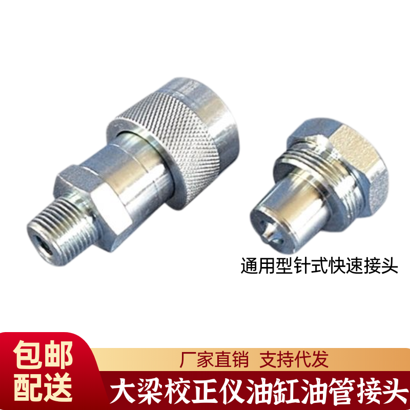 大梁校正仪配件油缸油管接头快速公母接头通用液压接头钣金修复,五金/工具,管接头,淘宝优惠券,粉丝福利购,淘宝优惠卷