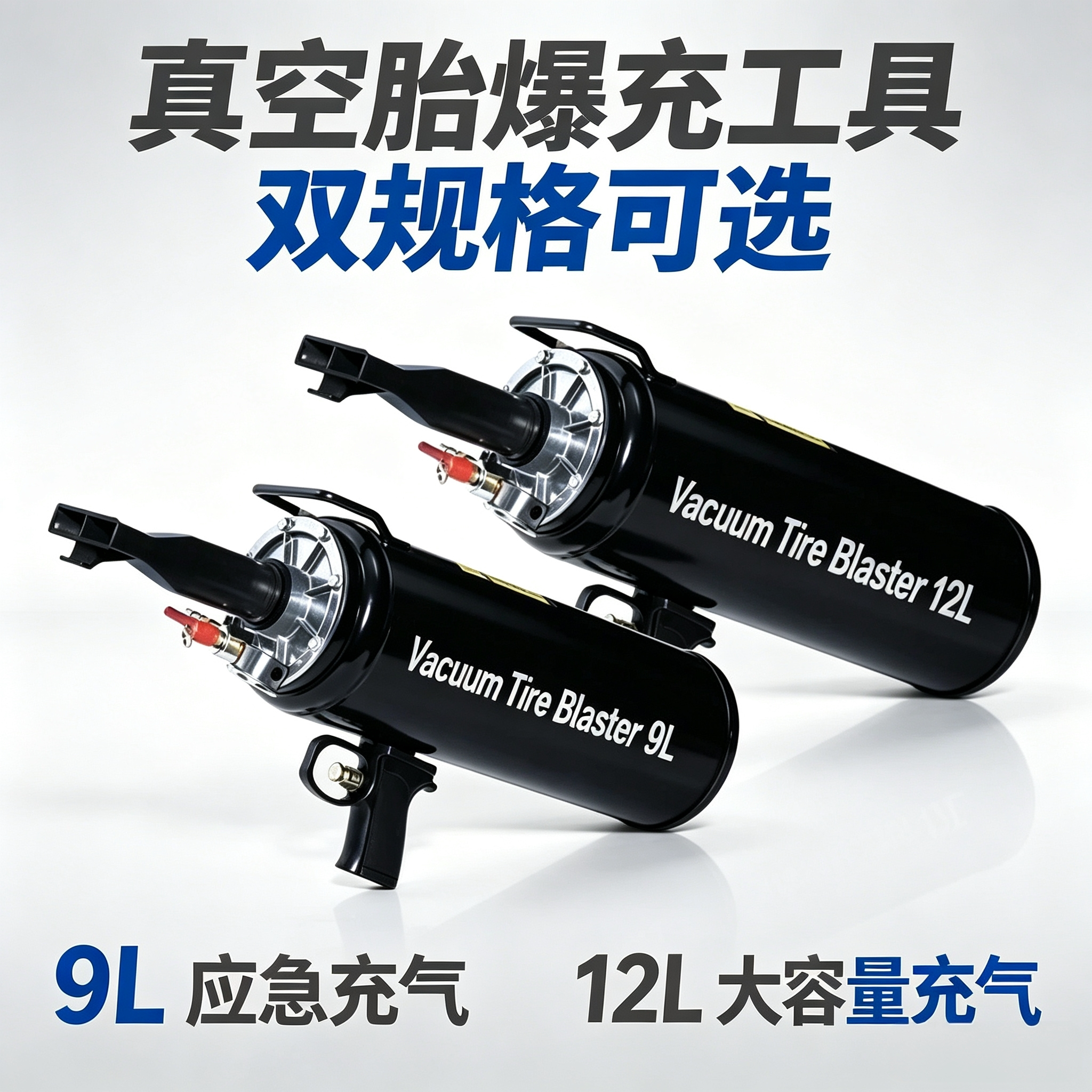 轿车真空胎爆冲器 轮胎爆冲 密封器补胎用快速充气筒爆充器包邮