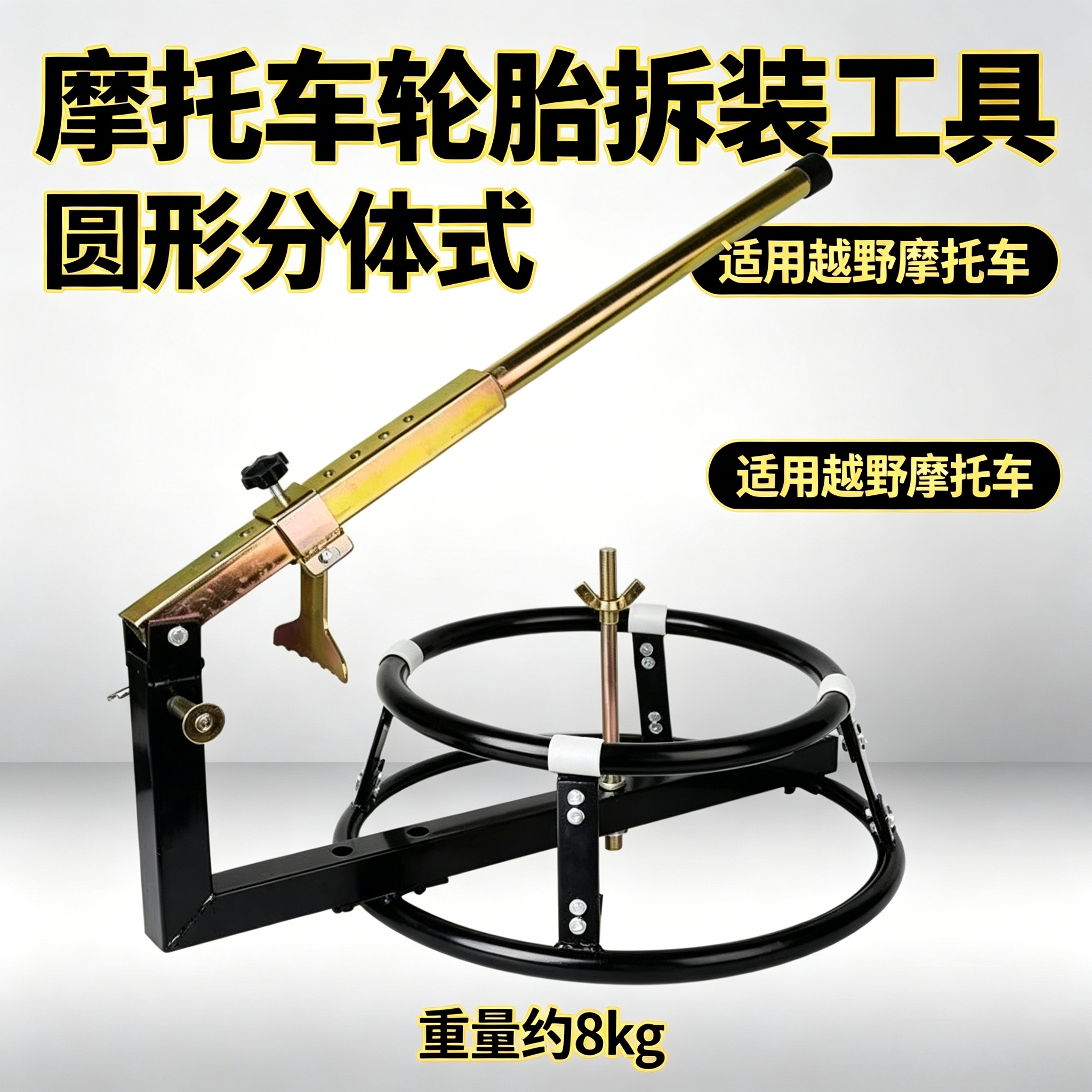 摩托车轮胎拆卸工具电动车真空胎拆卸器夹胎器压胎器扒胎器