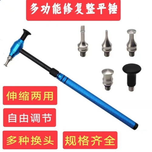 汽车钣金凹凸修复锤子敲击锤整平锤无痕车身钣金整形修复专用铝锤