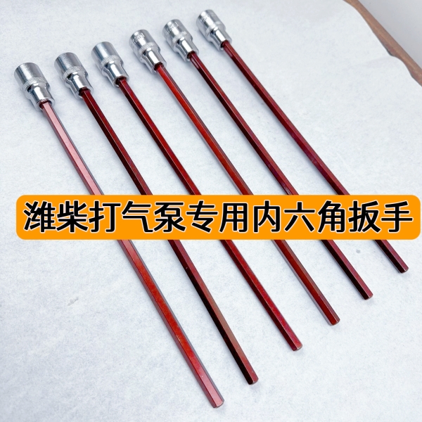 潍柴P12P13打拆装打气泵螺丝扳手内六角螺丝扳手专用工具套筒扳手