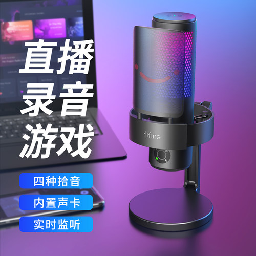 fifine适应多场景高颜值话筒
