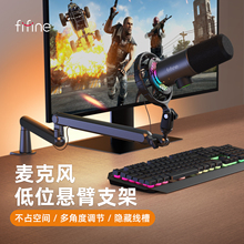 麦克风支架桌面悬臂低位万向旋转可调通用直播话筒架隐藏线槽BM88