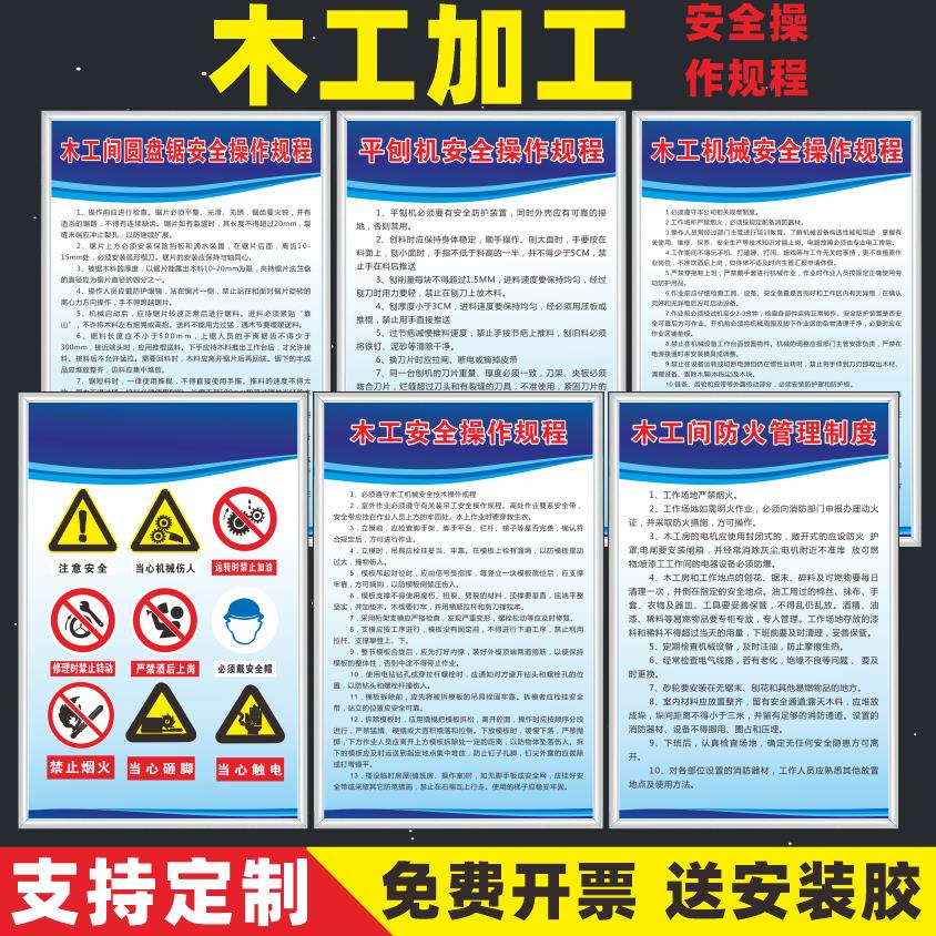木工操作规程木工机械加工棚五金消防车间工厂管理生产规章制度木工用电操作规程当心机械伤人警示牌