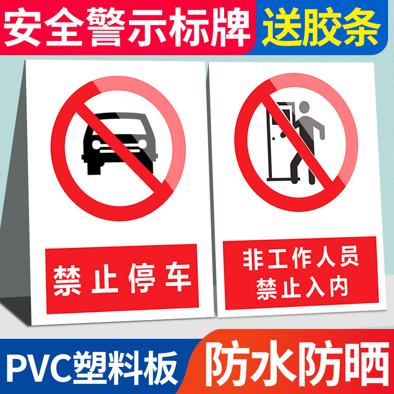 禁止停车警示牌仓库重地闲人免进警告非工作人员禁止入内标志标识贴纸严禁烟火禁止吸烟提示牌安全标示牌子