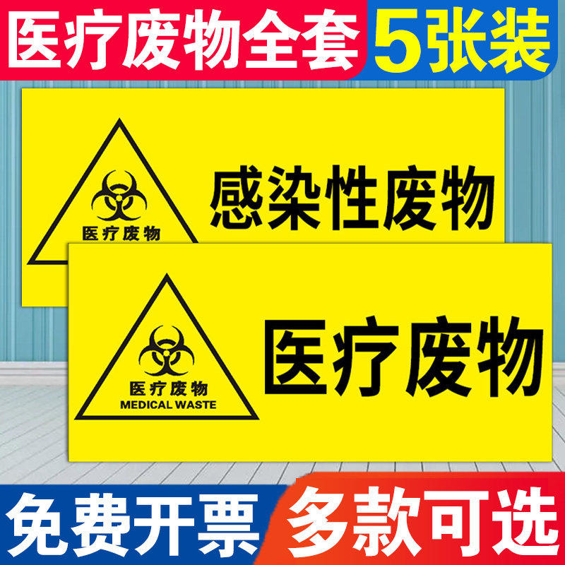 医疗废物标贴纸 铝板危险废物标签贴感染性废物化学性废物药物性损伤性病理性废物警示牌标识牌标志警告定制,文具电教/文化用品/商务用品,标志牌/提示牌/付款码,淘宝优惠券,粉丝福利购,淘宝优惠卷