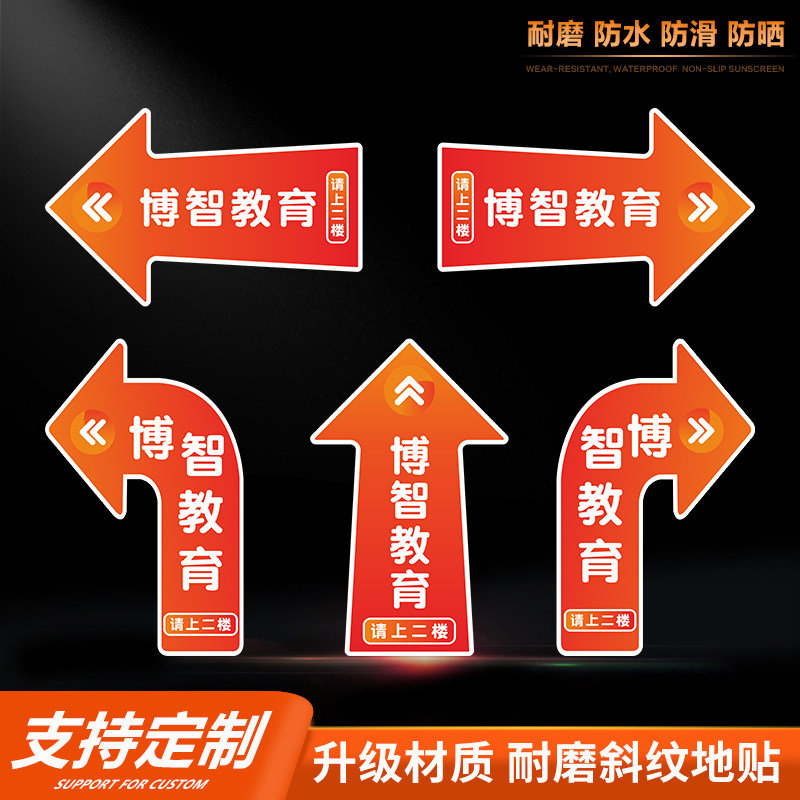 广告地贴定制商场超市店铺指引箭头地标定做请上二楼直行左转右转弯出入口引路牌指示牌耐磨防水防滑斜纹PVC