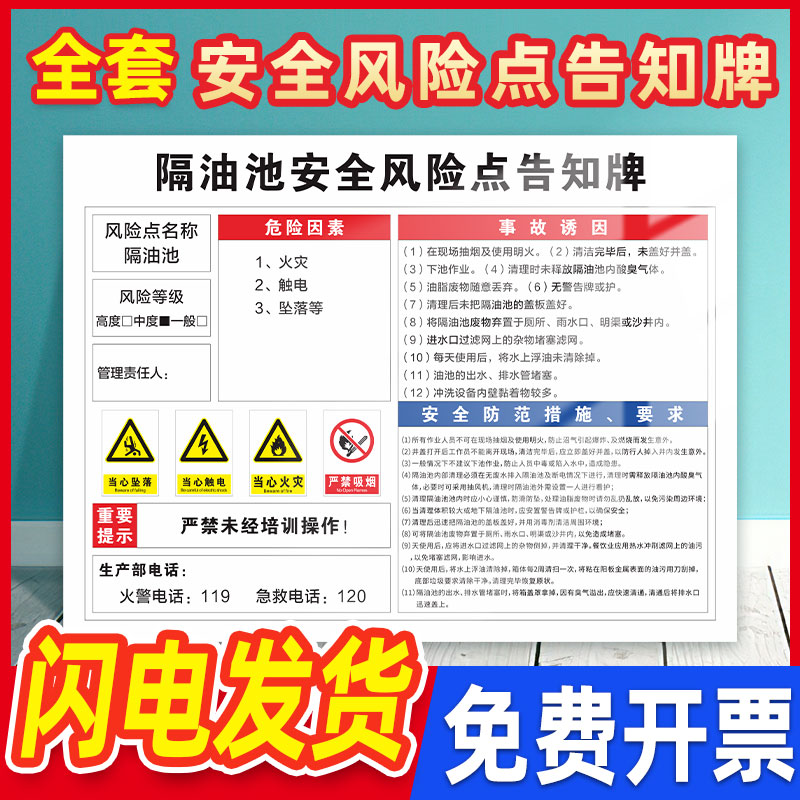 隔油池安全风险点告知牌卡岗位警示标示建筑工地施工现场工厂车间机械设备警告标志作业提示告示墙贴纸定制