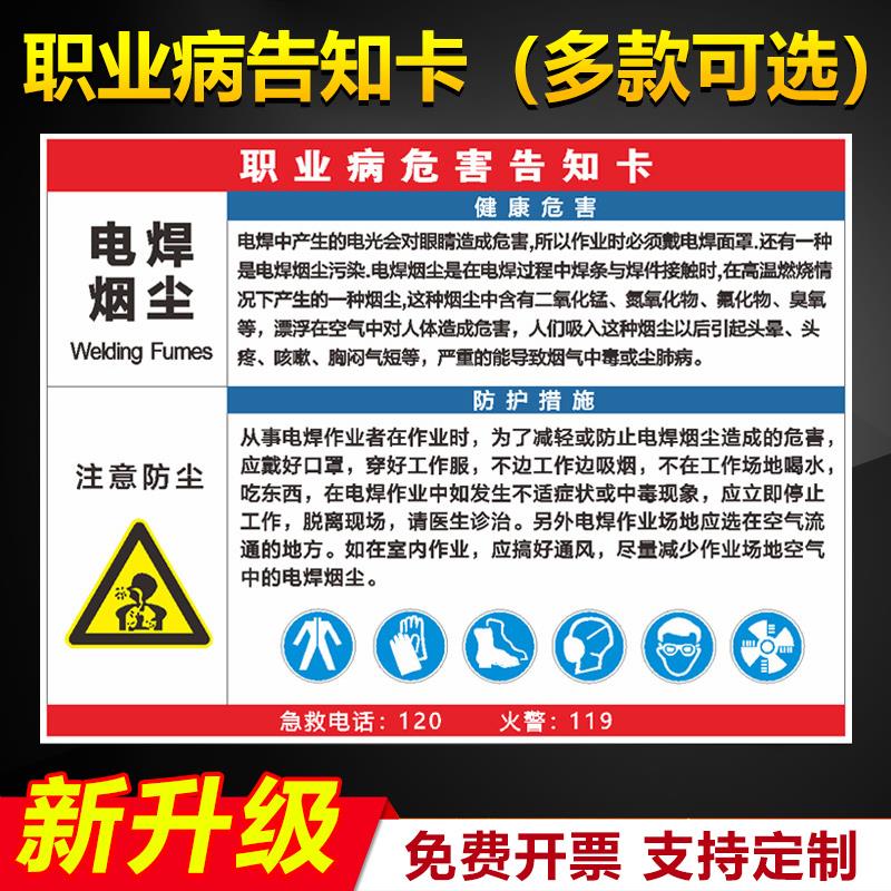 职业病危害告知卡电焊尘烟防护措施应急处理注意防尘安全操作管理标语挂图pvc板铝板告示警示提示标志标识牌