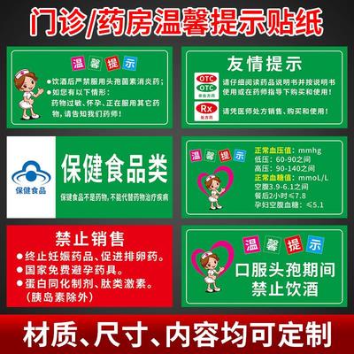药房门诊药店温馨提示标语 处方药非处方药医保专柜分类标识牌药品警示语 正常血糖血压值测量血压提示牌贴纸