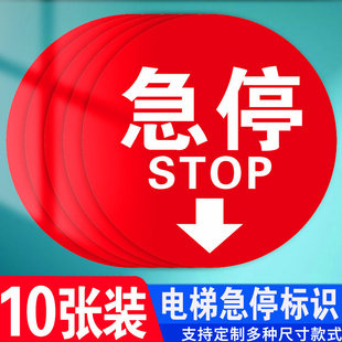 电梯急停按钮标识自动扶梯急停按钮标识贴紧急按钮标志牌紧急停止开关按钮贴纸包邮