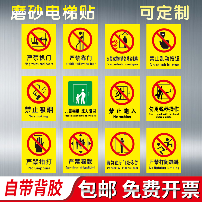 严禁拍打超载扒门靠门看好儿童禁止乱动按钮打闹蹦跳使用肢体或物品挡门请勿在门厅处停留抽烟电梯安全标识贴