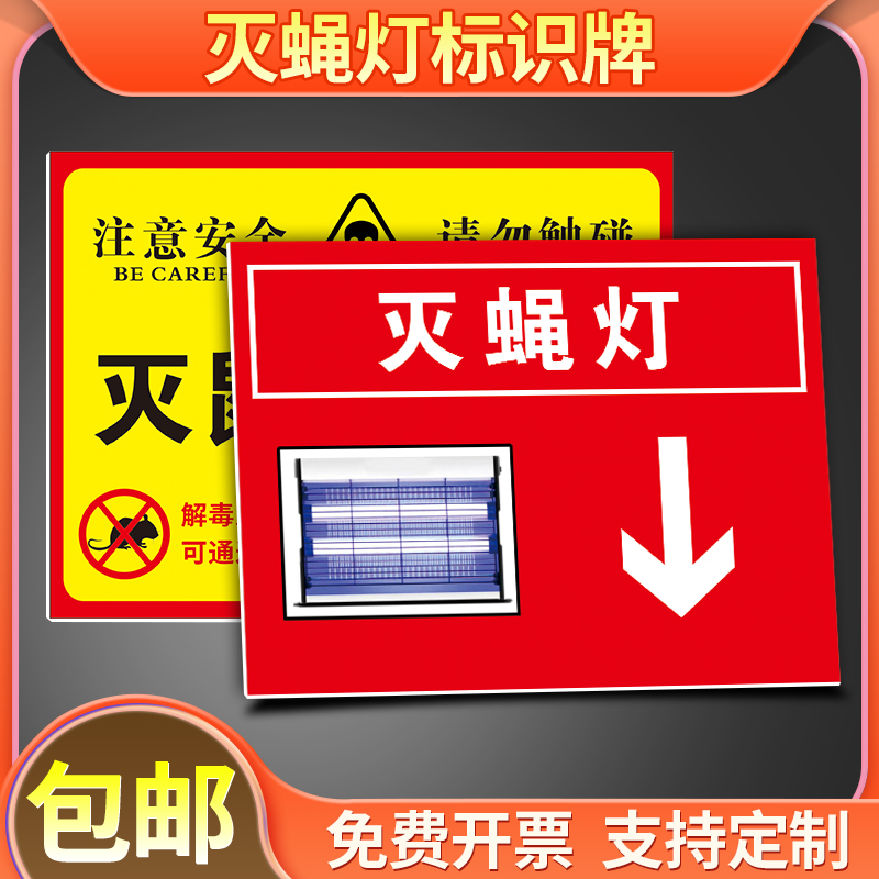 灭蝇灯标识牌 湿温度计捕鼠笼灭火器消火栓标志牌 箭头方向温馨提示牌子标识贴防水贴纸提示告知牌可定制