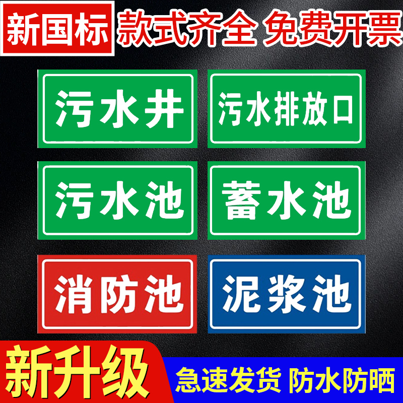 污水废气排放口标识牌废气检测采样口消防事故应急池污水池标示污水井池化粪池蓄水池雨水收集池提示警示牌