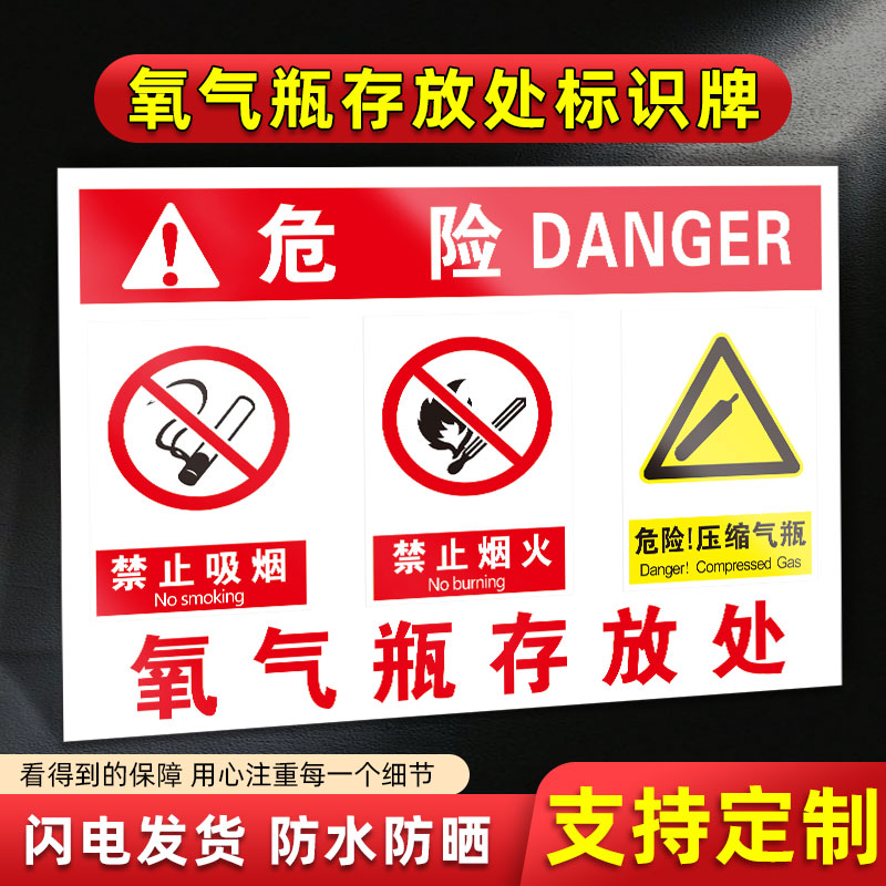 氧气瓶存放处标识牌 乙炔氮气瓶二氧化碳瓶氩气瓶氢气瓶空气瓶汽油废机油柴油油漆酒精危险安全警示标志标牌