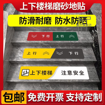 上下楼梯请注意安全标识贴温馨提示小心台阶地贴提示牌创意提示商场医院学校办公楼警示牌标识台阶地贴可定制
