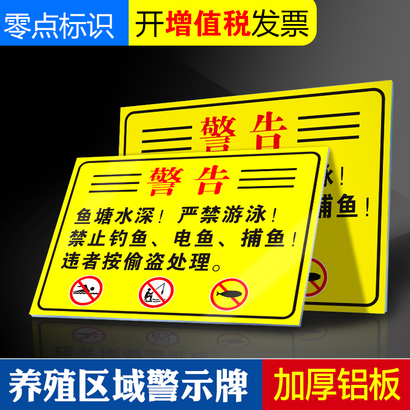 鱼塘水深 严禁游泳禁止钓鱼 电鱼 捕鱼 违者按偷盗处理 禁止游泳户外安全提示标识宣传警告警示标志牌贴标牌