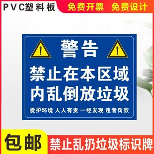禁止乱倒乱丢垃圾警示大件垃圾绿化垃圾堆放点装修垃圾临时堆放处标识牌存放区标志牌提示户外塑料板铝板牌子