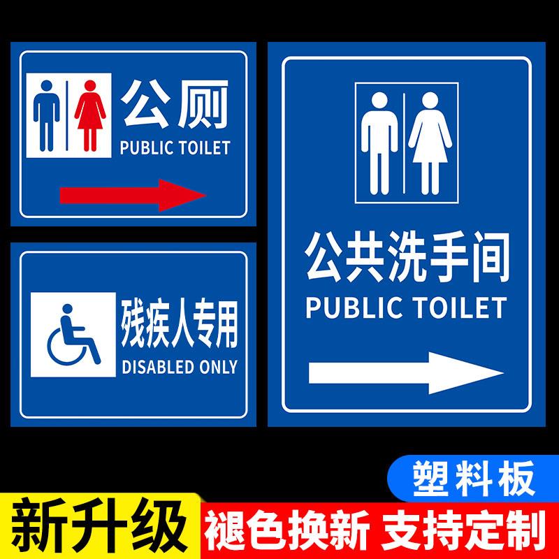 公厕指示牌公共厕所标识牌卫生间洗手间标志牌景区公园男女厕所门牌指引牌残疾人专用无障碍提示告知标牌定制