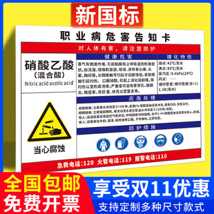 硝酸乙酸混合酸职业病危害告知牌卡 二氧化硫氧化铅紫外线警示牌 棉尘甲酸氮氧化物草酸危险化学品告知卡定制