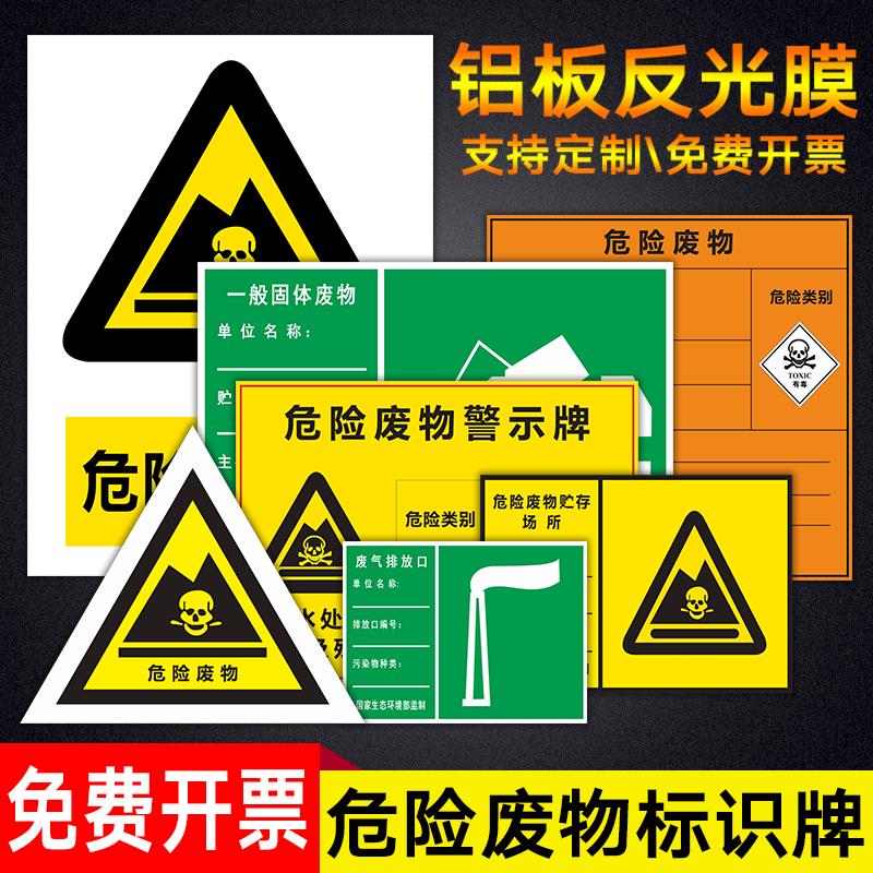 危险废物标识牌危废间警示牌汽修厂固废仓库管理制度牌全套定制